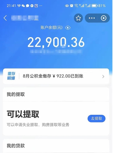 鄂州取封存在职公积金（取封存的公积金多久能到账）